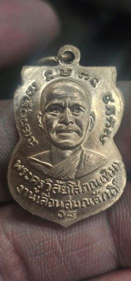 เหรียญเลื่อนหลวงปู่ทวดปี2508 รูปที่ 2