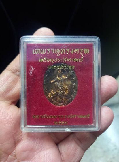 เหรียญเทพพระราหูทรงครุฑ พิธี 4 ภาค อ.ลักษณ์ สถาบันพยากรณ์ศาสตร์ ปี 54 ฝังเม็ดนวโลหะ ยิงโค๊ต หมายเลขกำกับ ค ๓๖๘๑๗ พร้อมกล่องเดิม รูปที่ 4