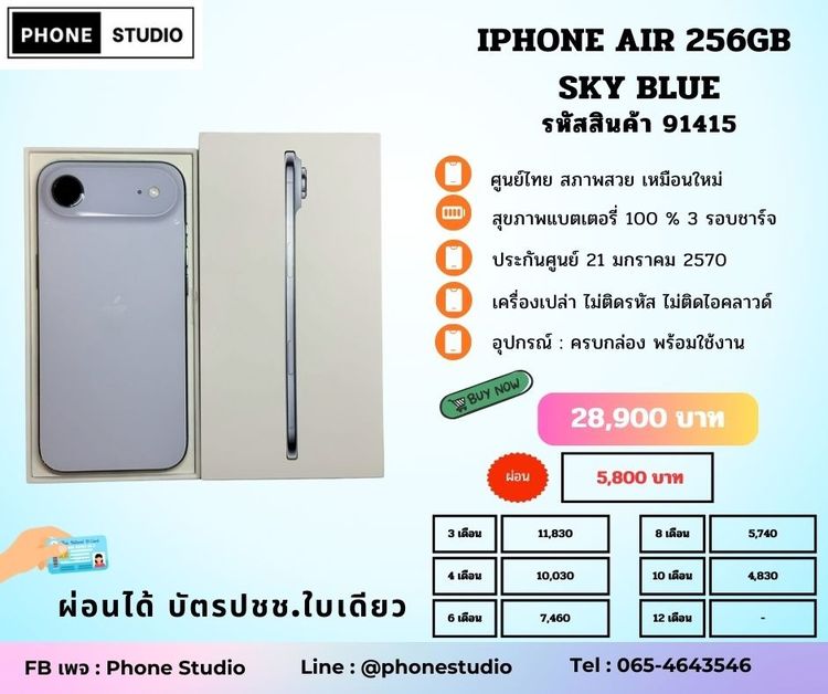 17 256 GB iPhone Air 256GB Sky Blue