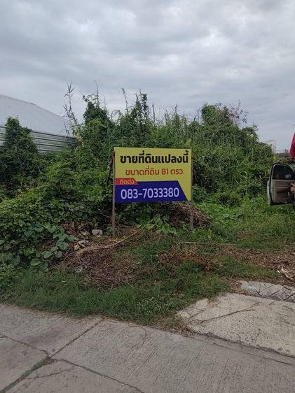 ที่ดิน 81 ตรว. ซ.อัสสัมชัญ5 รูปที่ 3