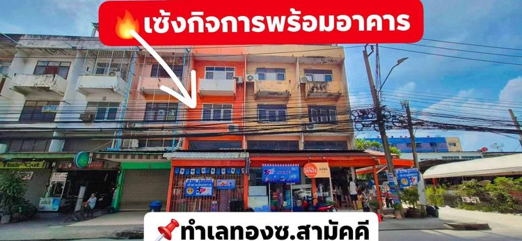 ขายกิจการพร้อมอาคารพานิชย์