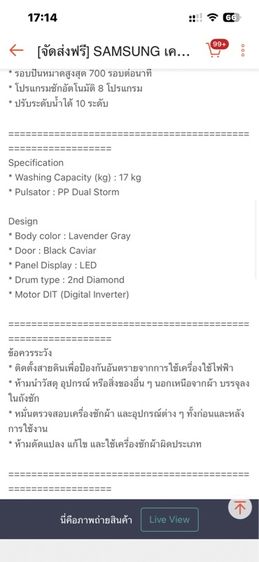 ซัมซุง เครื่องซักผ้าฝาบน อินเวอร์เตอร์ รุ่น WA17CG6441BYST ขนาด 17 กก.  รูปที่ 9