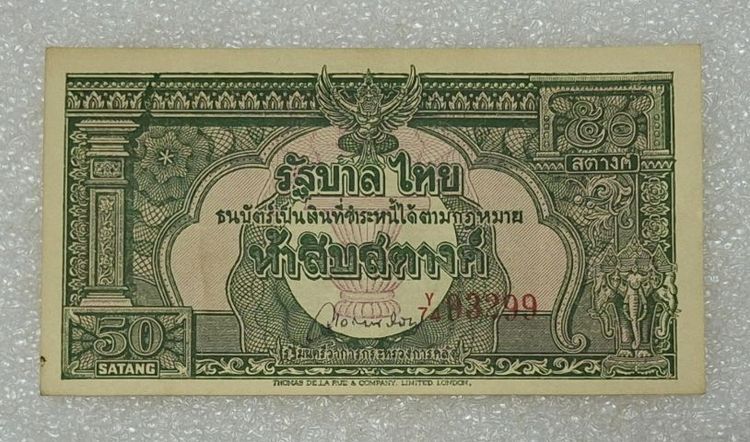 ธนบัตร 50 สตางค์ รัชกาลที่ 9 รูปที่ 4