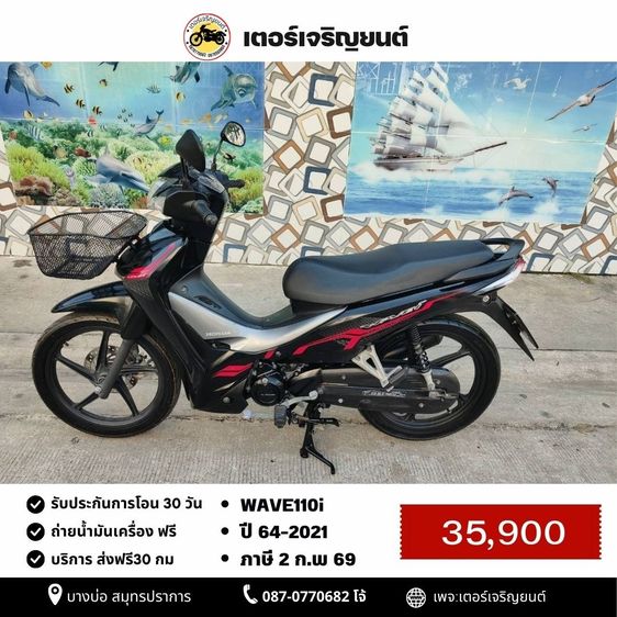 Honda 2021 🛵ยังไงก็ขาย WAVE 110i ปี 64 เครื่องดี สีสวย สตาร์ทมือ ไมล์ดิจิตอล รถบ้านพร้อมใช้งาน เปลี่ยนน้ำมันเครื่องฟรี ส่งฟรี30กิโล