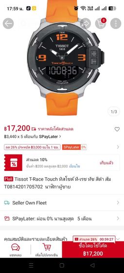 นาฬิกาอะลูมิเนียม Tissot T-Race Touch  รูปที่ 8