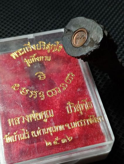 รับประกันแท้..กริ่งรุ่นทิ้งทวนปี 2536 หลวงพ่อคูณปริสุทโธ..สภาพเดิมพร้อมกล่องแท้ทันหลวงพ่อปลุกเสก รูปที่ 13