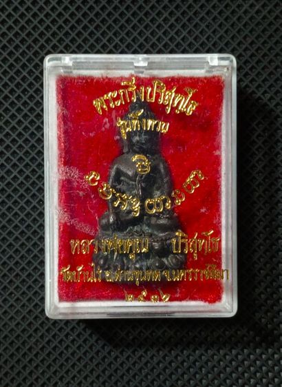 รับประกันแท้..กริ่งรุ่นทิ้งทวนปี 2536 หลวงพ่อคูณปริสุทโธ..สภาพเดิมพร้อมกล่องแท้ทันหลวงพ่อปลุกเสก รูปที่ 2