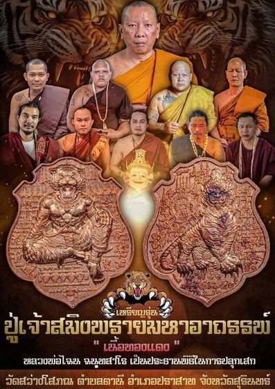 ปู่เจ้าสมิงพรายมหาอาถรรพ์ หลวงพ่อไฉน เนื้อทองแดงพร้อมเลี่ยมกรอบเลเซอร์ ออฟชั่น จีวร ,ด้ายเสก สุดยอดพุทธคุณ เลขโค็ต1196 รับประกันแท้ตลอดชีพ รูปที่ 4