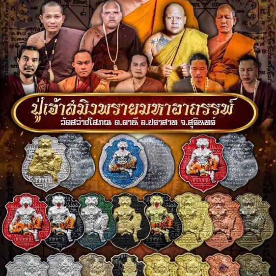 ปู่เจ้าสมิงพรายมหาอาถรรพ์ หลวงพ่อไฉน เนื้อทองแดงพร้อมเลี่ยมกรอบเลเซอร์ ออฟชั่น จีวร ,ด้ายเสก สุดยอดพุทธคุณ เลขโค็ต1196 รับประกันแท้ตลอดชีพ รูปที่ 5