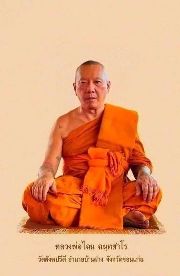 ปู่เจ้าสมิงพรายมหาอาถรรพ์ หลวงพ่อไฉน เนื้อทองแดงพร้อมเลี่ยมกรอบเลเซอร์ ออฟชั่น จีวร ,ด้ายเสก สุดยอดพุทธคุณ เลขโค็ต1196 รับประกันแท้ตลอดชีพ รูปที่ 3