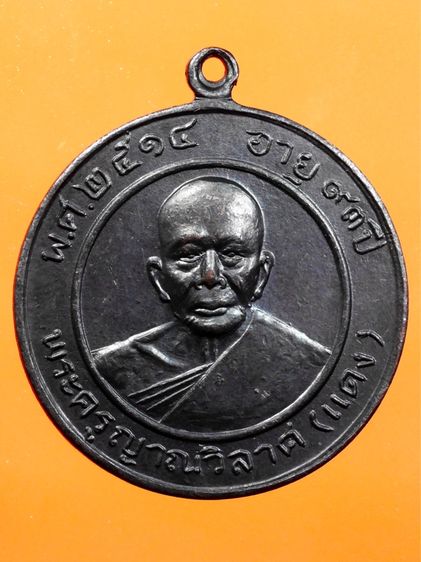 เหรียญหลวงพ่อแดงหลังพระแม่โพสพปี 2514 ออกวัดทุ่งเฟื้อ จังหวัดเพชรบุรี