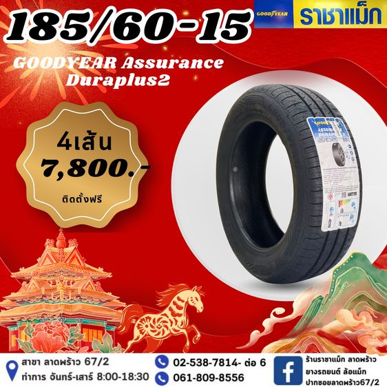 Michelin 185 เช็คราคายางขอบ 15-16 ยางใส่รถเก๋งโปร4เส้นถูกสุดๆ