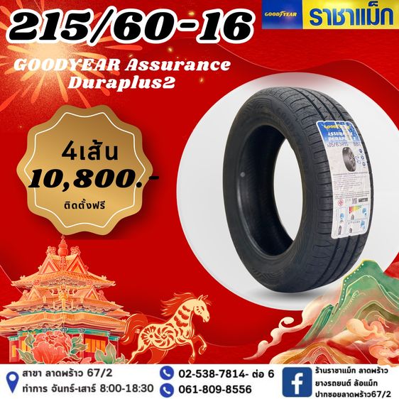 เช็คราคายางขอบ 15-16 ยางใส่รถเก๋งโปร4เส้นถูกสุดๆ รูปที่ 6