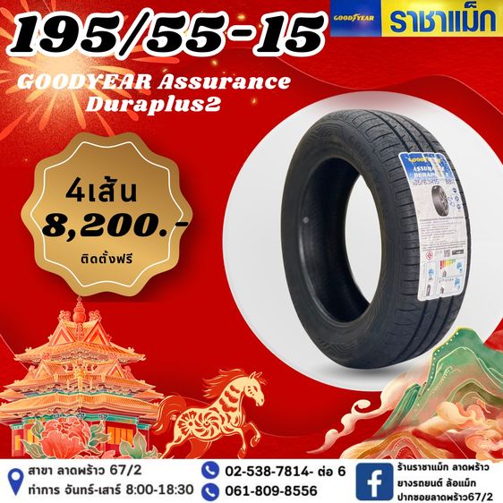 เช็คราคายางขอบ 15-16 ยางใส่รถเก๋งโปร4เส้นถูกสุดๆ รูปที่ 3