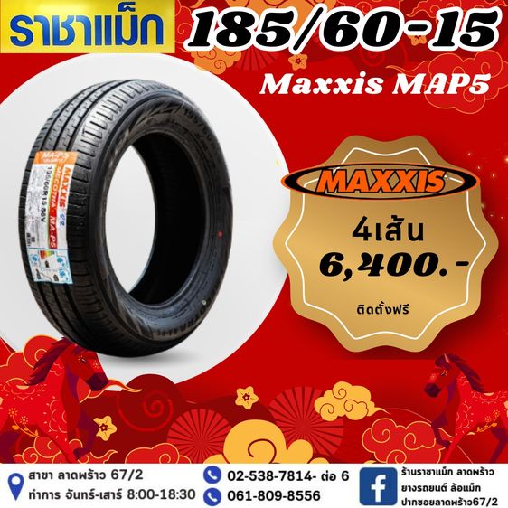 เช็คราคายางขอบ 15-16 ยางใส่รถเก๋งโปร4เส้นถูกสุดๆ รูปที่ 7