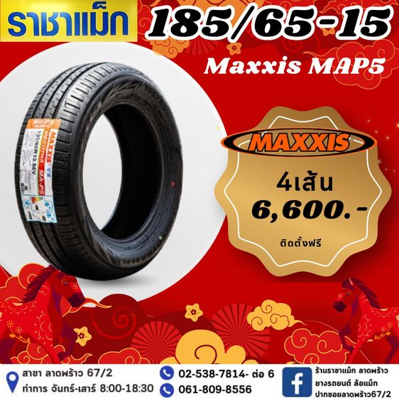 เช็คราคายางขอบ 15-16 ยางใส่รถเก๋งโปร4เส้นถูกสุดๆ รูปที่ 8