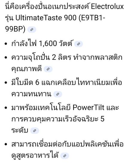เครื่องปั่นน้ำผลไม้ Electrolux รูปที่ 5