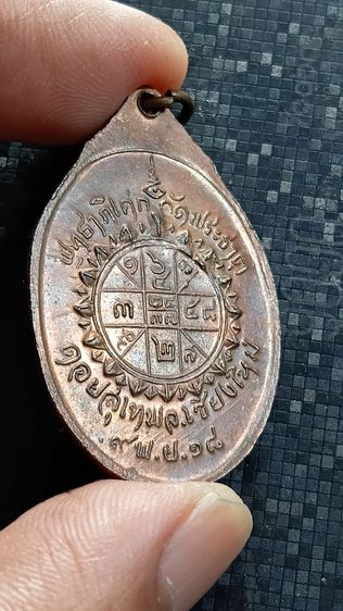 เหรียญ ครูบาศรีวิชัย ปี 18 ตามภาพ รูปที่ 7