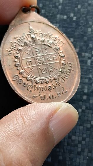 เหรียญ ครูบาศรีวิชัย ปี 18 ตามภาพ รูปที่ 5