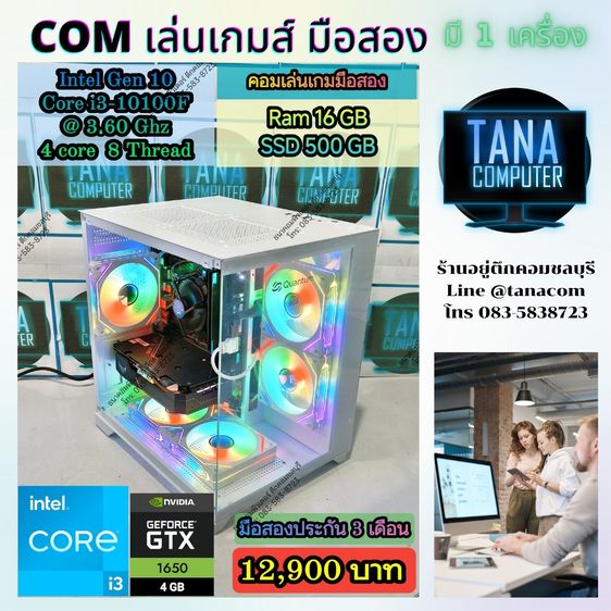 วินโดว์ 16 กิกะไบต์ HDMI ใช่ (คอมเล่นเกมส์มือสอง) Intel I3-10100F Ram16gb SSD500GB GTX1650 4GB