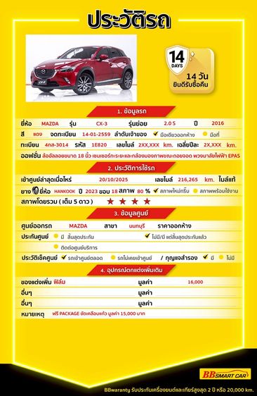 Mazda CX-3 2016 2.0 S Utility-car เบนซิน ไม่ติดแก๊ส เกียร์อัตโนมัติ แดง รูปที่ 2