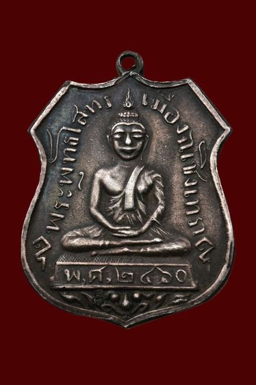 เหรียญพระพุทธโสธร รุ่นแรกเนื้อเงิน