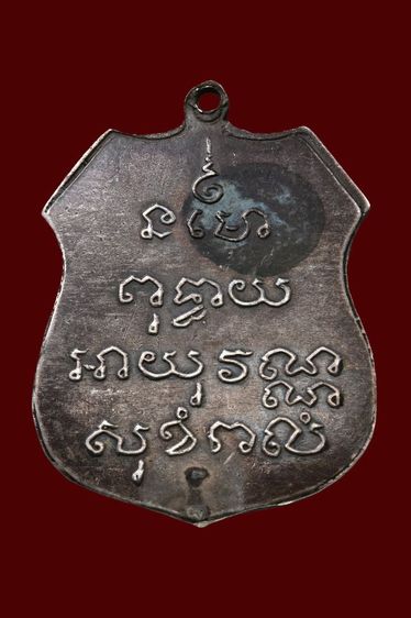 เหรียญพระพุทธโสธร รุ่นแรกเนื้อเงิน รูปที่ 2