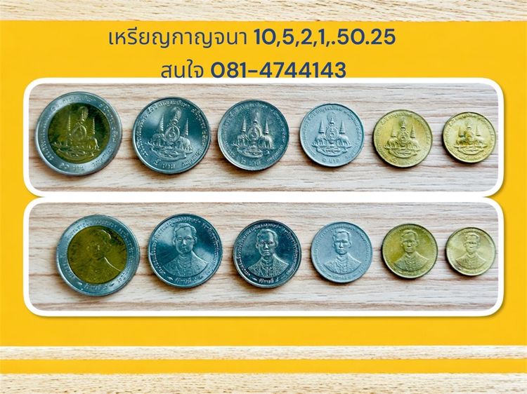 ชุดเหรียญกาญจนาภิเษก 25.สต.-10บาท รูปที่ 5