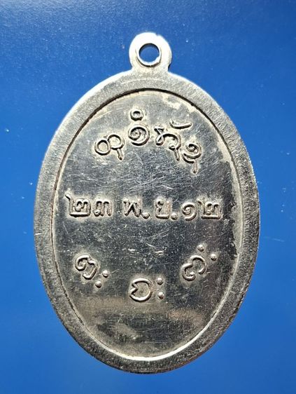เหรียญหลวงพ่อผาง รูปที่ 2