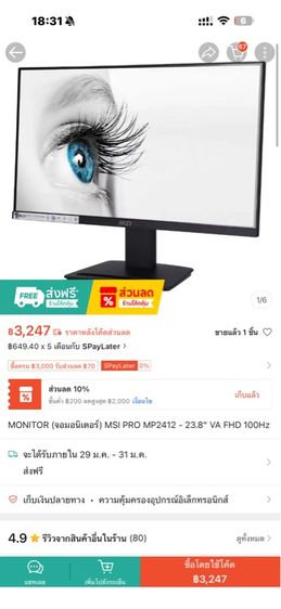 จอคอม MSI MP2412 series 100hz 1ms รูปที่ 4