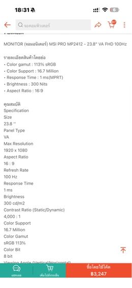 จอคอม MSI MP2412 series 100hz 1ms รูปที่ 5