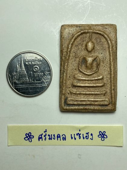 พระสมเด็จพิมพ์ใหญ่ รูปที่ 5