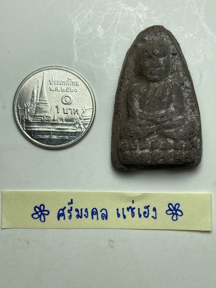 หลวงปู่ทวดเนื้อผง รูปที่ 6