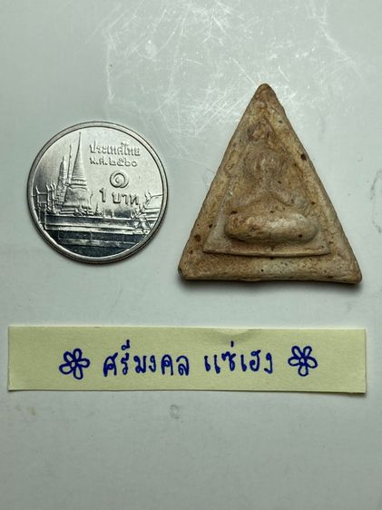 พระปิดตาเนื้อผง รูปที่ 5