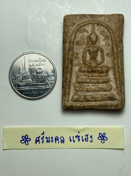 พระสมเด็จพิมพ์ฐานแซม รูปที่ 5