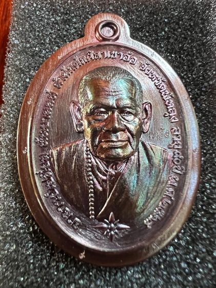 เปิดแบ่งปัน รายการพิเศษไม่ตัดปีกสร้างน้อย เหรียญบูชาครู อาจารย์เปลี่ยน หัทยานนท์(ฆราวาสจอมขมังเวทย์สายเขาอ้อ)