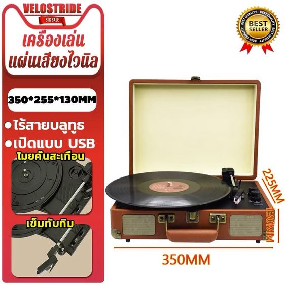 Velostride เครื่องเล่นแผ่นเสียง Turntable ลําโพงบลูทูธ แบบพกพา เครื่องเล่นเพลง แผ่นเสียง ของขวัญ USB รูปที่ 2
