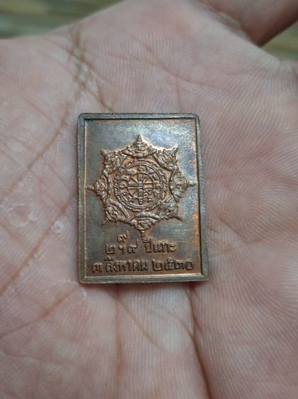 เหรียญแสตมป์จตุคามปี30 รูปที่ 10