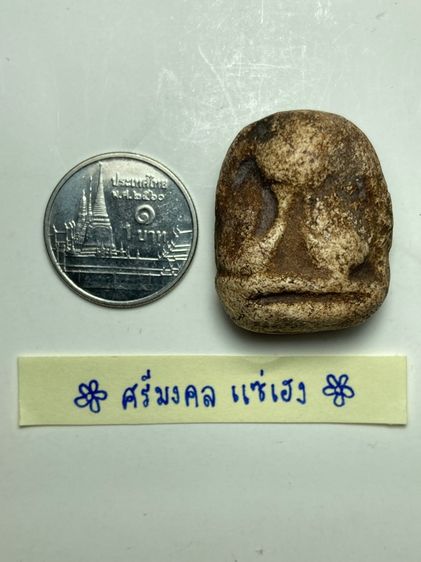 พระปิดตาเนื้อผง รูปที่ 6