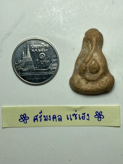 พระปิดตาเนื้อผง รูปที่ 6