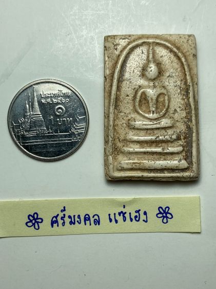 พระสมเด็จพิมพ์เจดีย์ รูปที่ 5