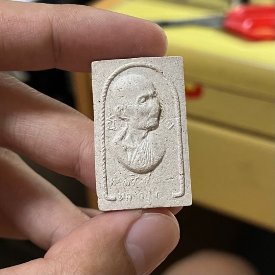 หลวงปู่โต๊ะ ปิดตา พระเครื่อง