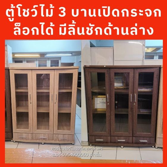 ตู้โชว์ไม้ 3 บานเปิด คุณภาพดี แข็งแรง สวยครบจบในใบเดียว