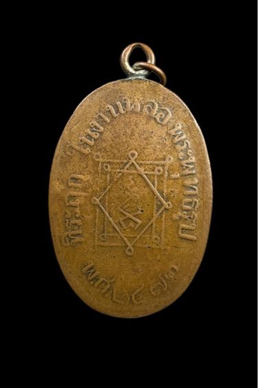 หลวงพ่ออี๋ วัดสัตหีบ รูปที่ 2