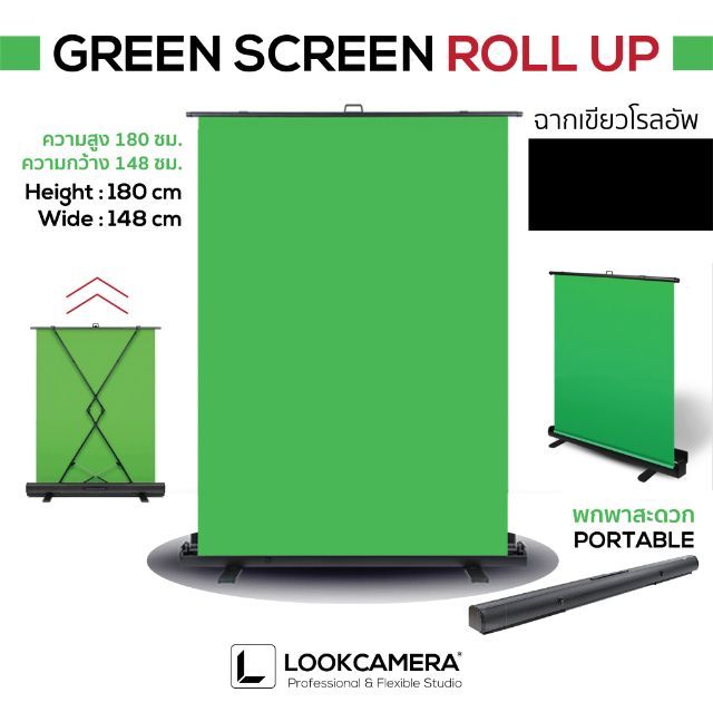 GREEN SCREEN ROLL UP ฉากเขียวกรีนสกรีนโรลอัพ ขนาด 148x180 cm