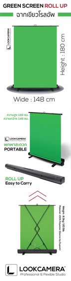 GREEN SCREEN ROLL UP ฉากเขียวกรีนสกรีนโรลอัพ ขนาด 148x180 cm รูปที่ 3