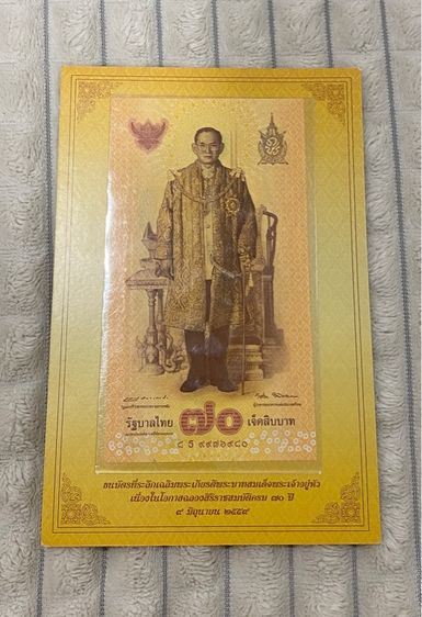 ธนบัตรที่ระลึก