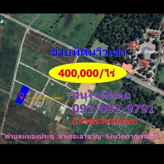 🌳ขายที่ดินวิวเขา ต.หนองประดู่ อ.เลาขวัญ จ.กาญจนบุรี สนใจติดต่อ 0920029791(คุณเจมส์)