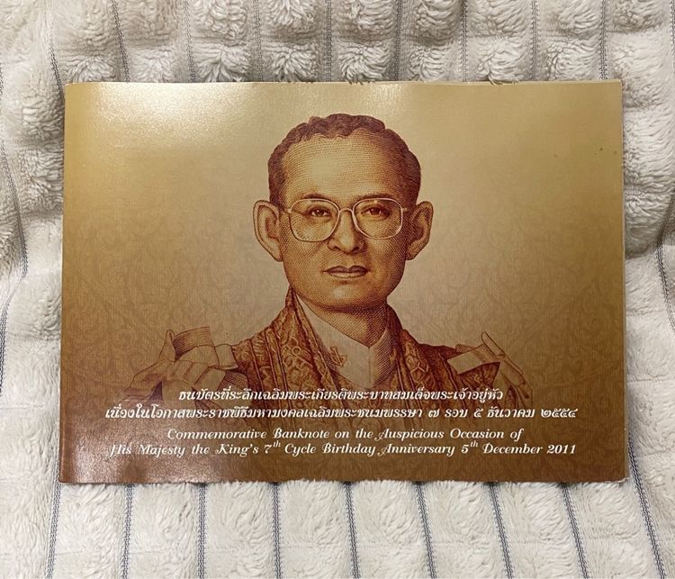 ธนบัตรที่ระลึก รูปที่ 2