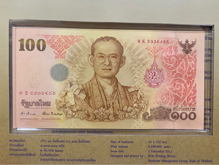 ธนบัตรที่ระลึก